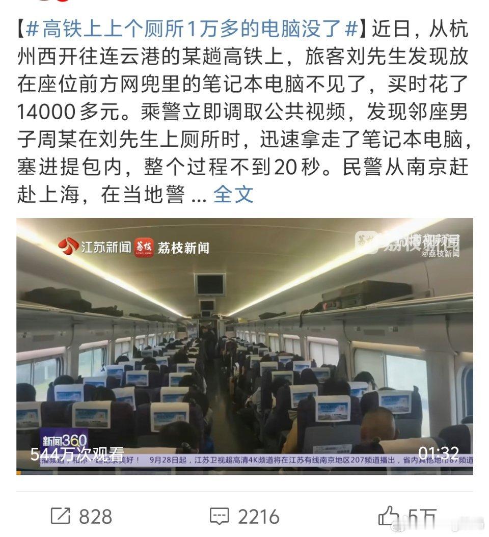 高铁上上个厕所1万多的电脑没了以为高铁属于比较安全的地方行李箱放门口行李架上我都