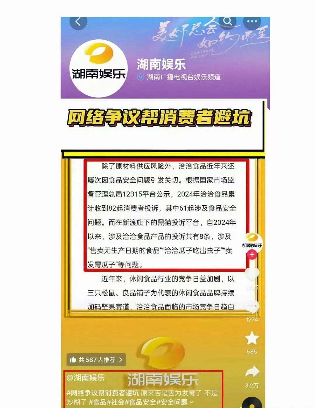 湖南娱乐发了洽洽食品相关 