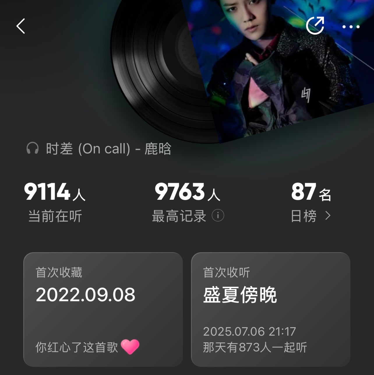 在这开心的日子，我们的时差此刻实时收听人数也已经到9100多了，🐮🐮🐮大家