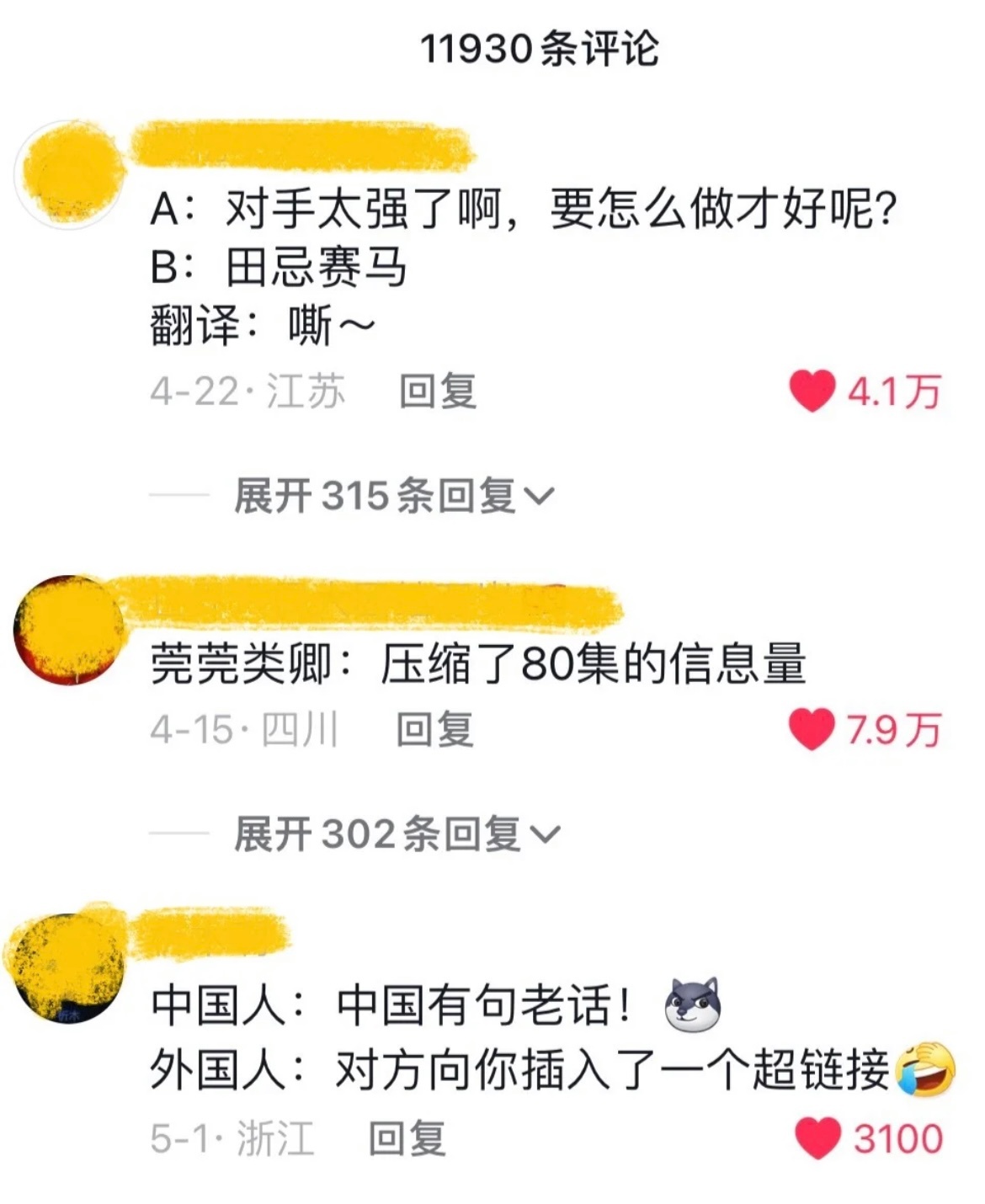 中文就是一个巨大的压缩包，这一刻感受到了汉字的魅力。梗：短期事件的压缩包，成语：