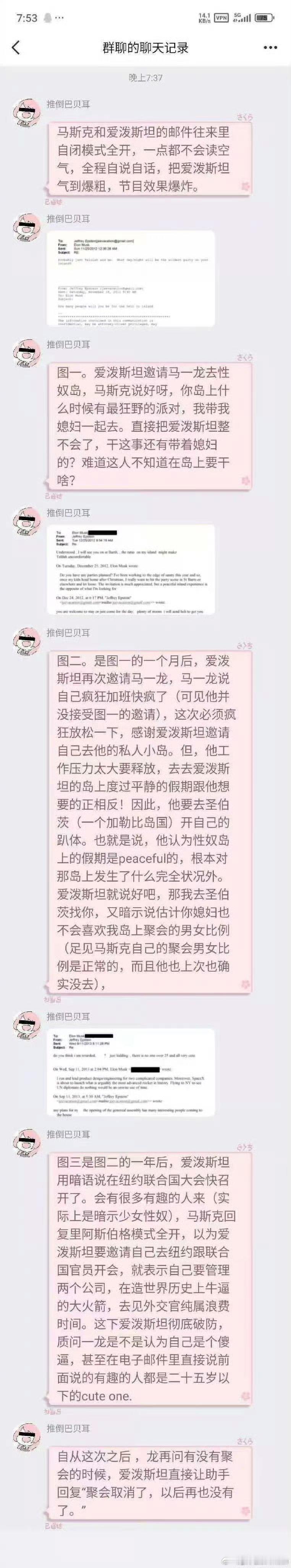 🔻马斯克和爱泼斯坦的邮件太好笑了。🔻马斯克全程自说自话，一点都不会读空气，把