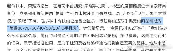 7.9元包邮手机壳被荣耀索赔38万 他这个写法就是错的，确实是违规的，其他手机壳