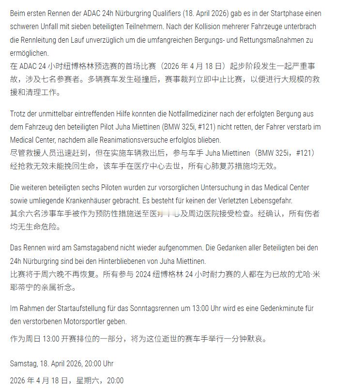 纽博格林赛道官方：驾驶121号宝马325i的车手尤哈·米埃蒂宁（Juha Mie