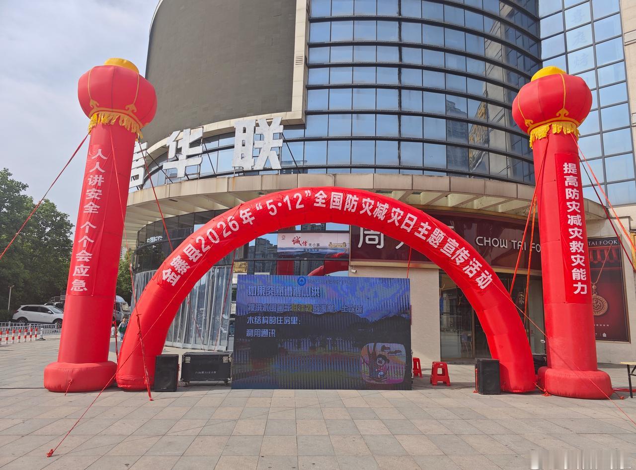 5月12日上午，金寨县气象局组织工作人员开展“全国防灾减灾日”集中宣传活动。活动