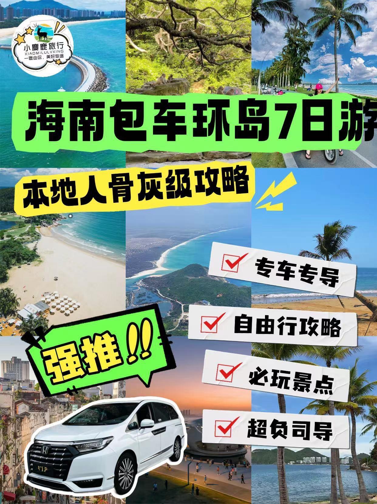 谁懂啊家人们❕花7天把海南岛绕了一圈😆。||✅假期7天环游海岛攻略来...