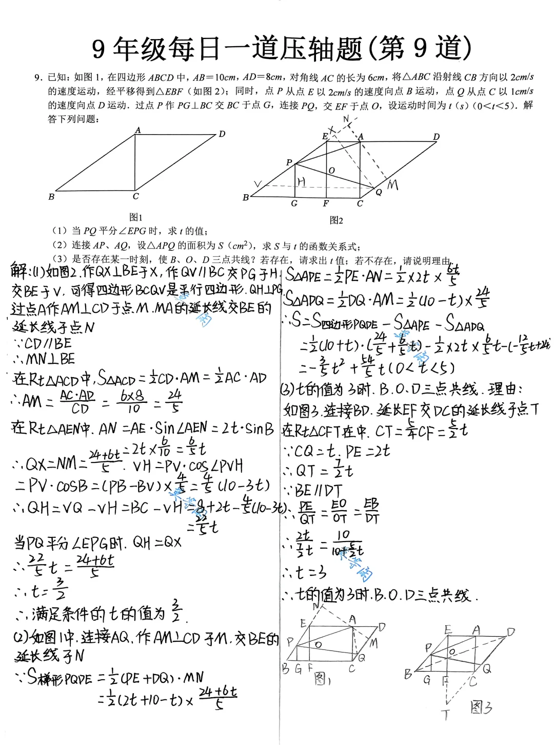 9（上）每日一道压轴题（第 9 道）