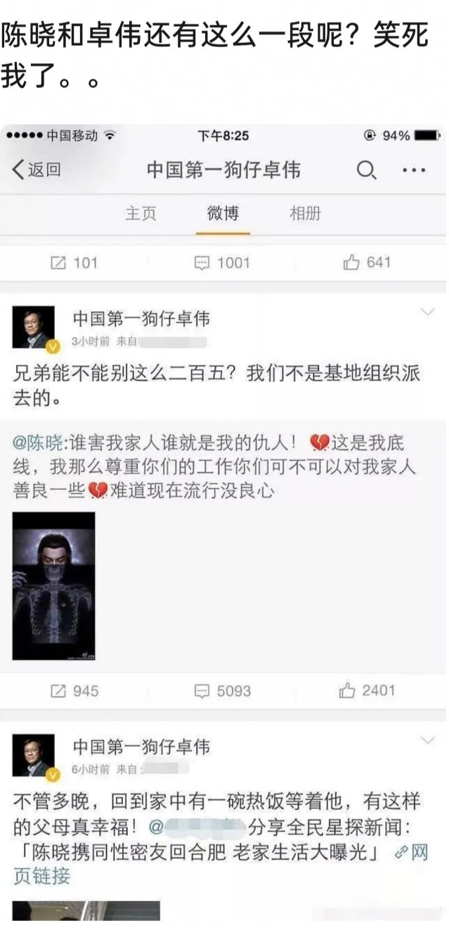 陈晓与卓伟还有这么搞笑的一段对话[允悲][允悲][笑cry][笑cry] 