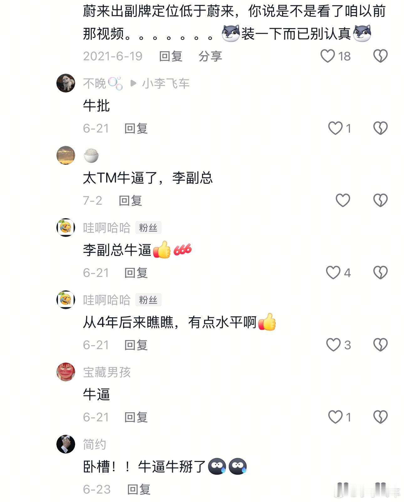 小李飞车 再装个大的！四年前我说的关于蔚来要用副品牌来弥补蔚来价格定位问题，如今