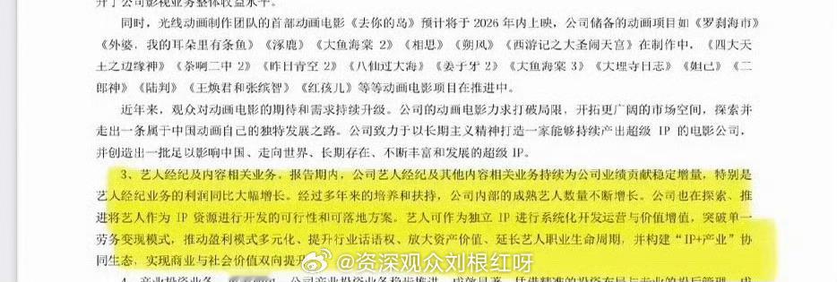 丁禹兮山河枕仅次于哪吒丁禹兮山河枕海外影响力  光线传媒Q1报告出来了，山河枕收