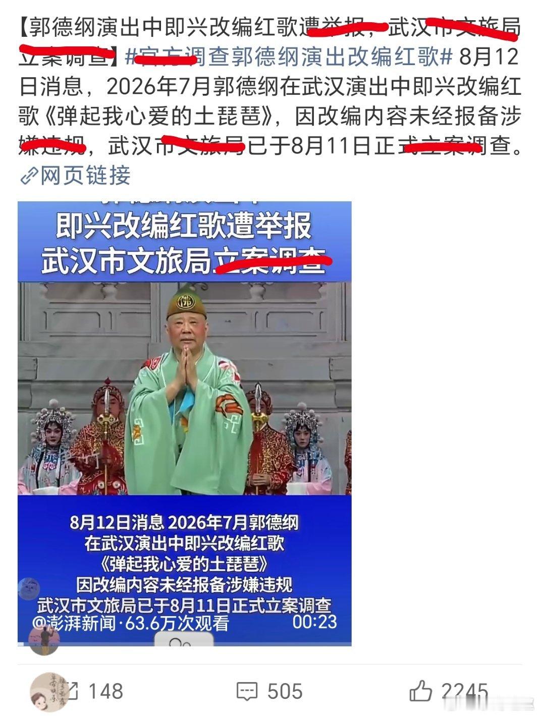 官方调查郭德纲演出改编红歌文化工作者一定要有文化！ 