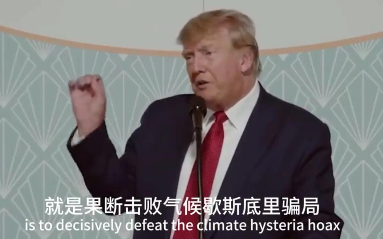一个大国领导人如果在气候这样的全球性议题上认知失当，其影响不容小觑。当前，超强厄