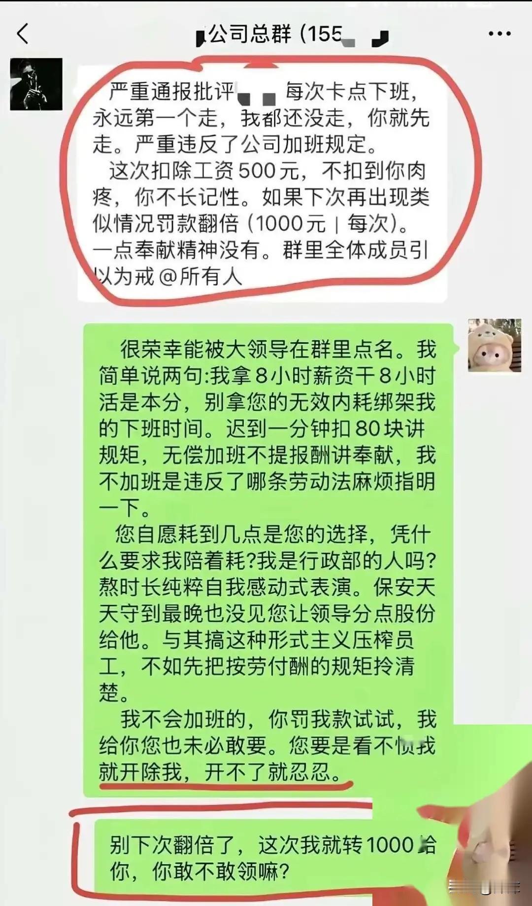 有位员工卡点下班，被领导通报批评还要罚款五百块。

员工既没拍桌子也没争辩，转头