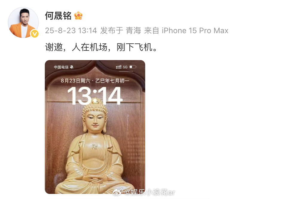 何晟铭卡点1314发博 卡点1314发博，“谢邀，人在机场，刚下飞机。” ​​​