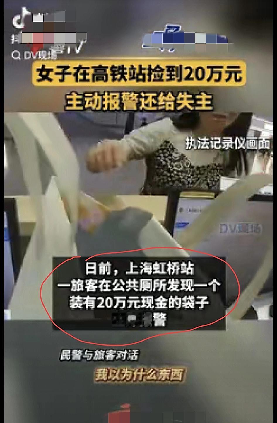 有钱就是任性！
谁能想到高铁厕所挂钩上能挂着20万现金？上海这位女子的遭遇也太魔