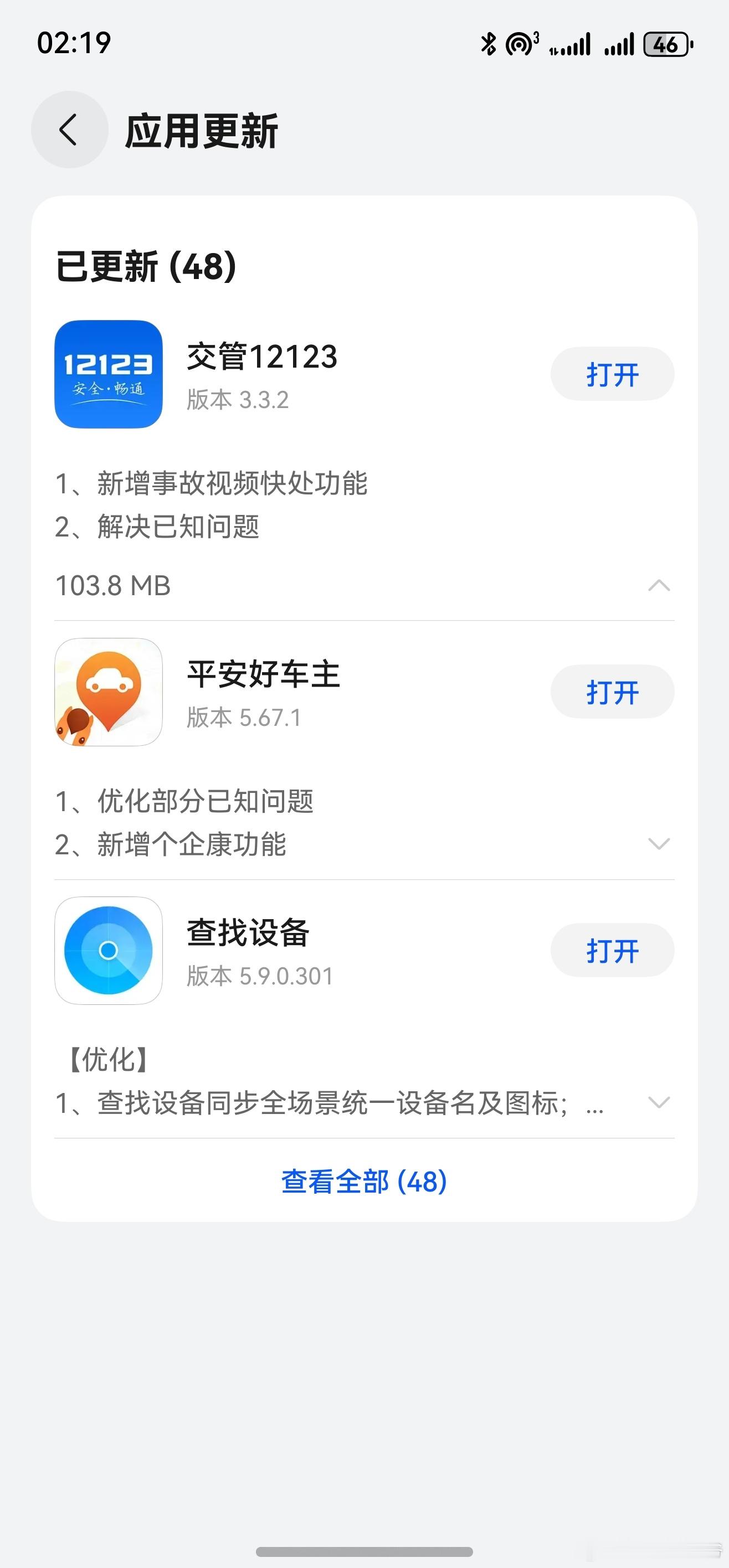 交管12123，大家都使用的应用吧！最近也是更新了，也越来越完善了，不影响使用的