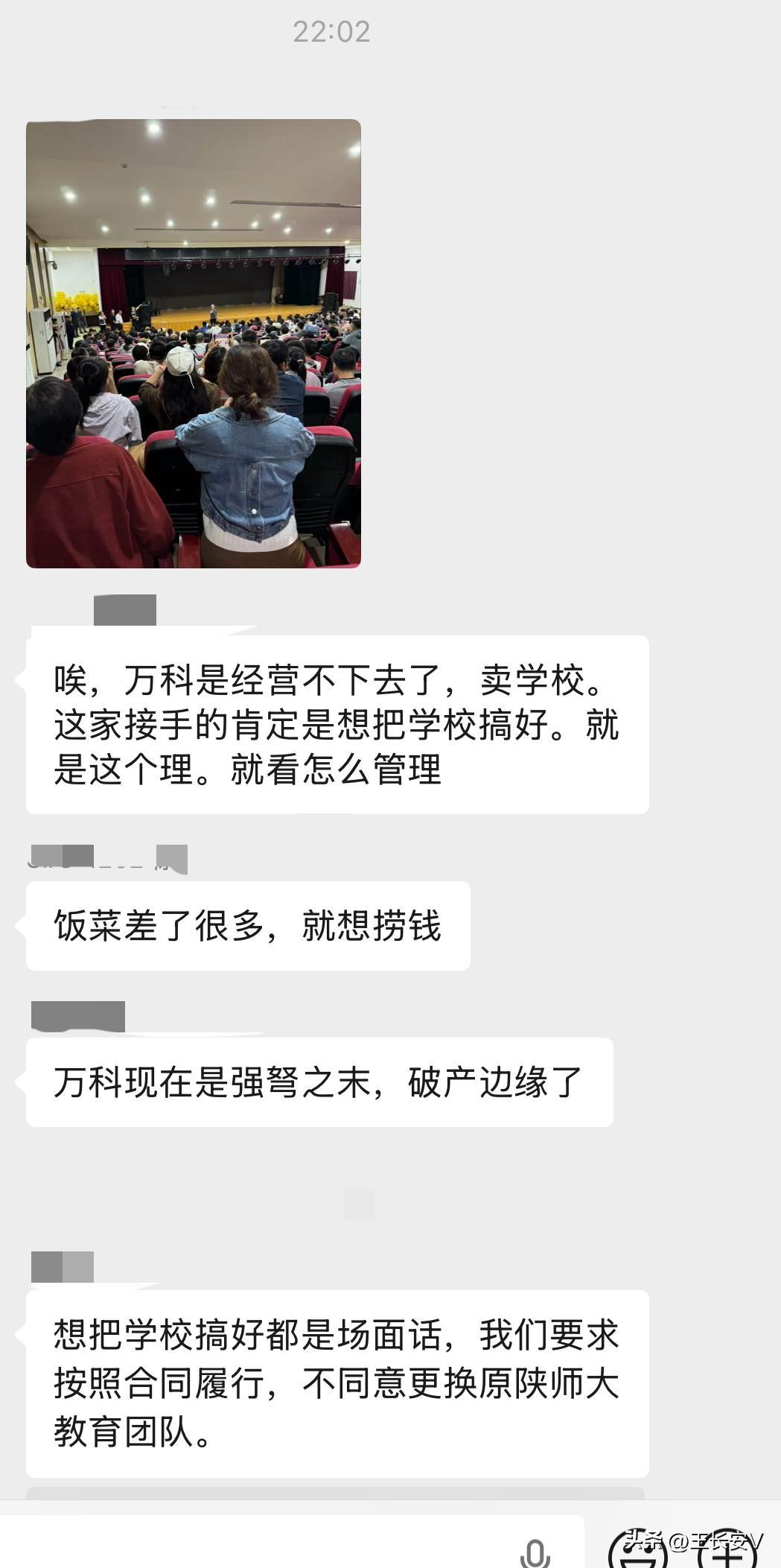 西安长安区万科小学怎么啦？谁知道呢？

听说把小学卖掉了？至万科业主于……
有些