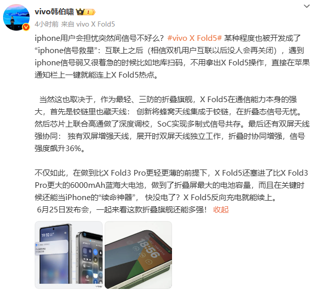 iPhone手机信号不好时的一种新解决办法——一键连接vivo X Fold5热