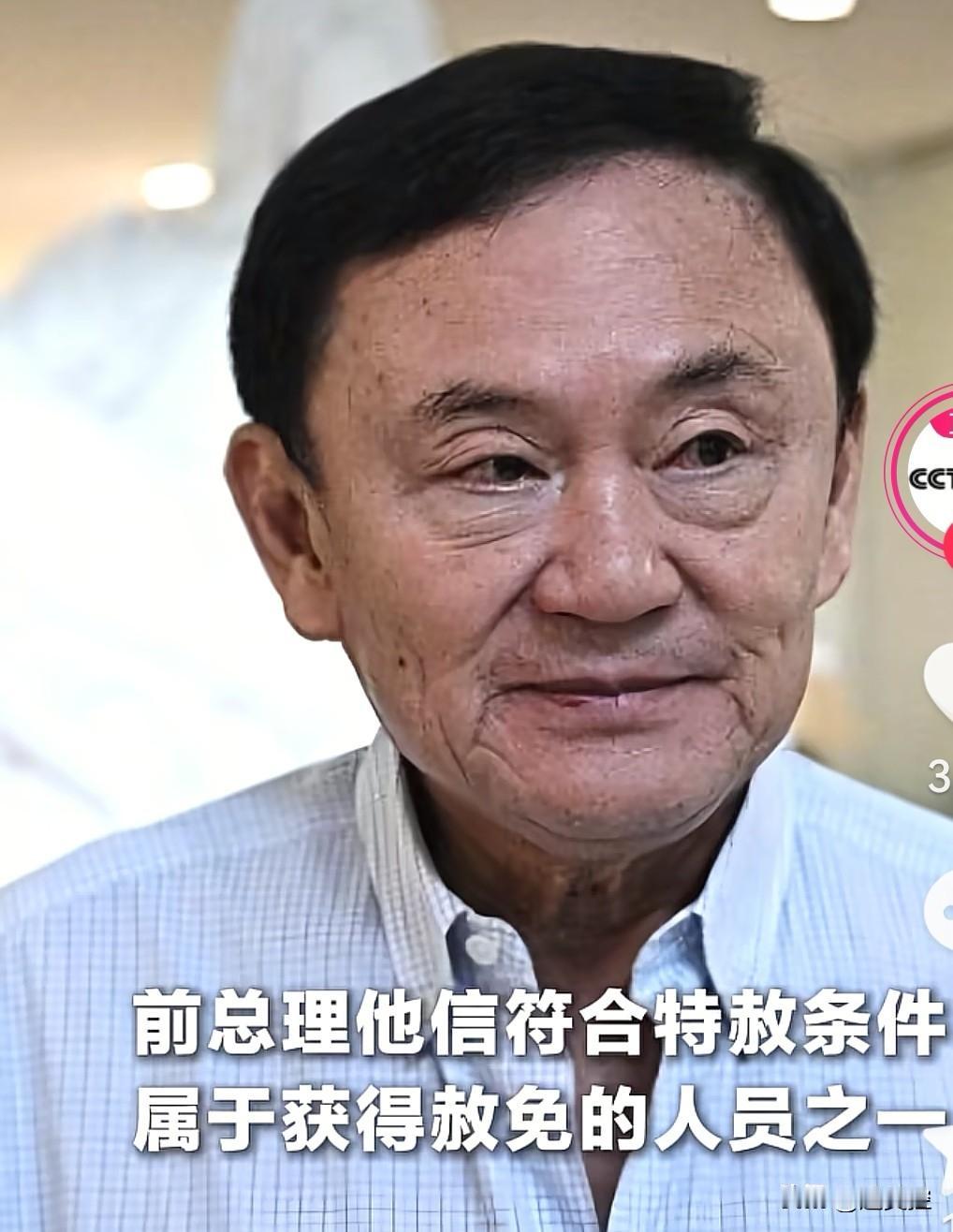 泰国前总理他信，在历经假释重新入狱等波折后，最终于2026年6月3日获得泰国国王