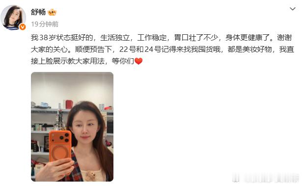 舒畅报备舒畅报备，谁说姐姐状态不好，素颜明明很美啊舒畅素颜报备 ​​​