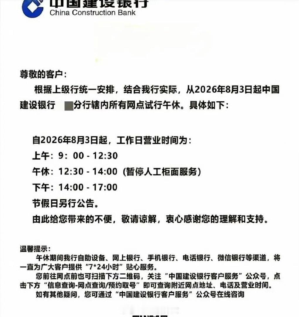 银行 午休银行是公众服务行业，现在储户上班你上班，储户中午去办个业务你休息。。轮