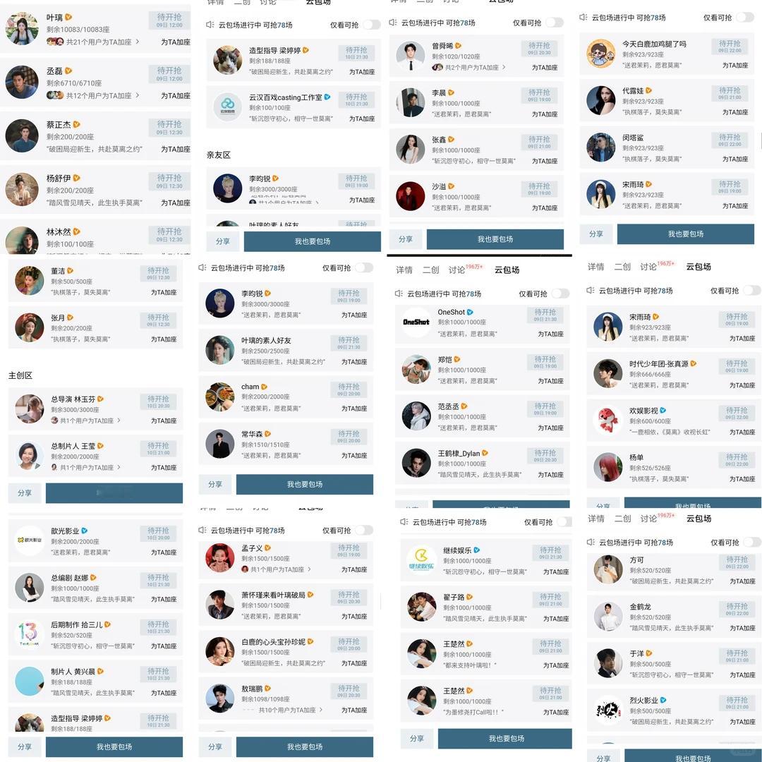 白鹿丞磊莫离人脉 莫离云包场好多哇还没加上白鹿粉丝30w和其他的呢 
