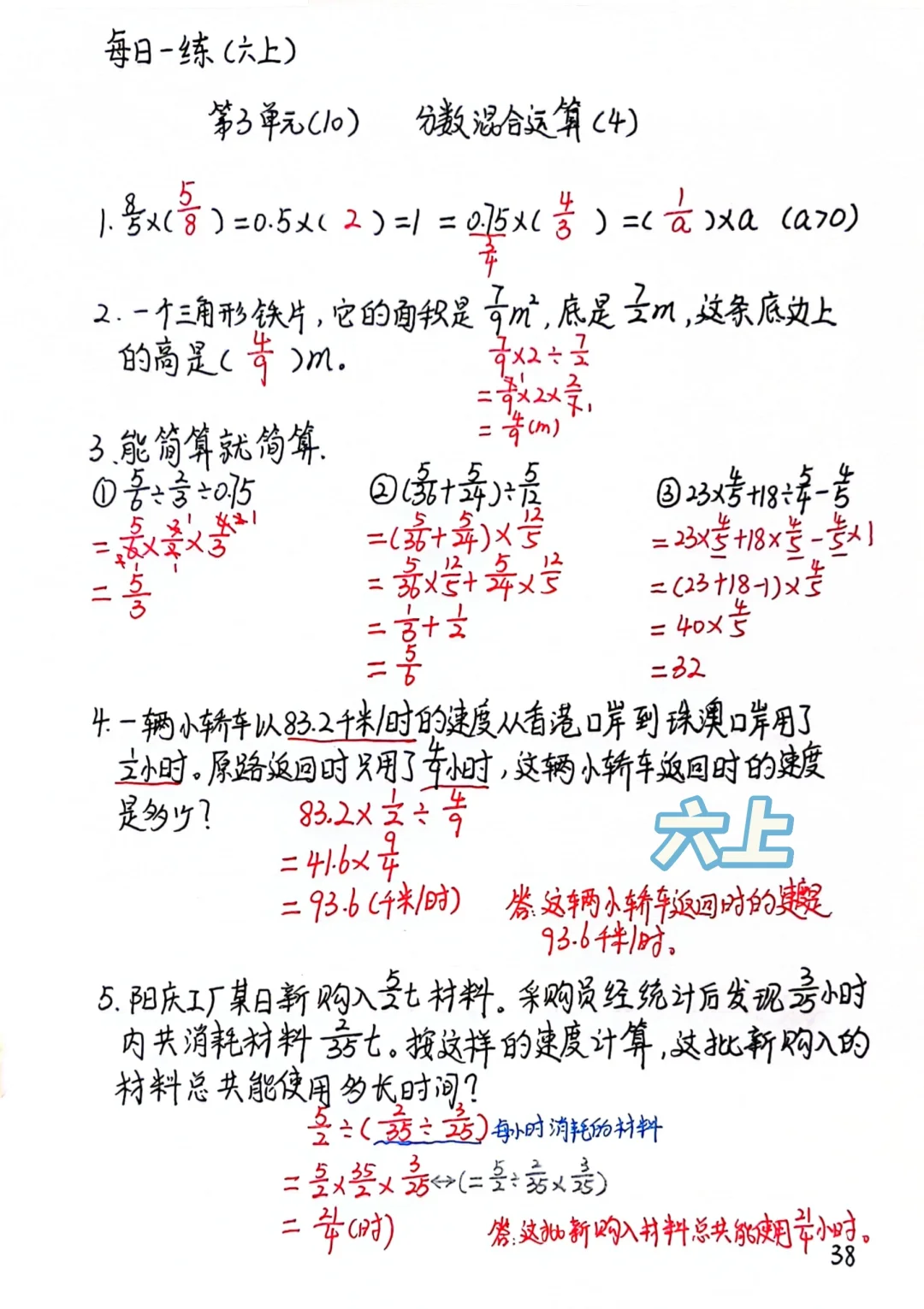 六上数学每日一练38，分数混合运算的应用