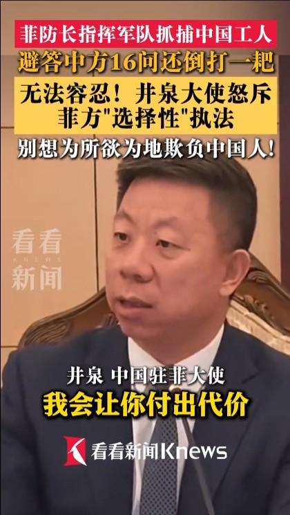 如果菲律宾还是不改正错误不释放中国公民，我们一定要让他们付出沉重和多倍的代价！来