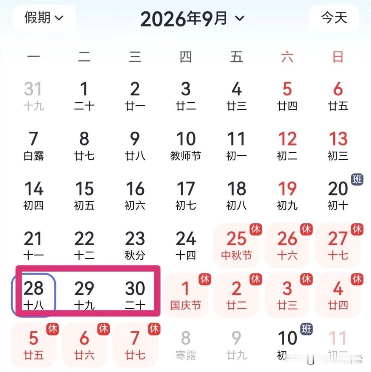 不少网友调侃，中秋和国庆终于“分手”了，但是中间这三天，请假难度直接堪比办美签。