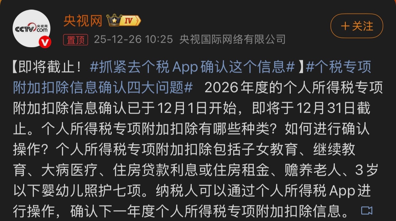 抓紧去个税App确认这个信息虽然收入很少，但是填了总比没填好。现在还只能填写住房