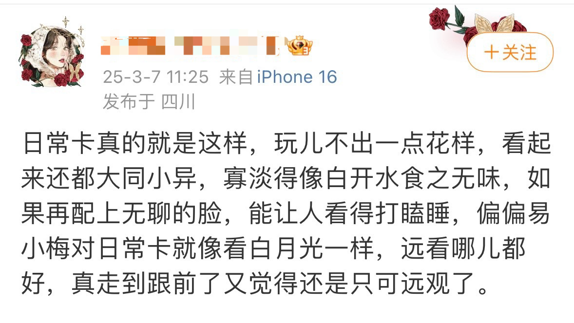 日常卡真的就是这样，玩不出一点花样，看起来却国产猎奇，新鲜得像月球表面难睹真容，