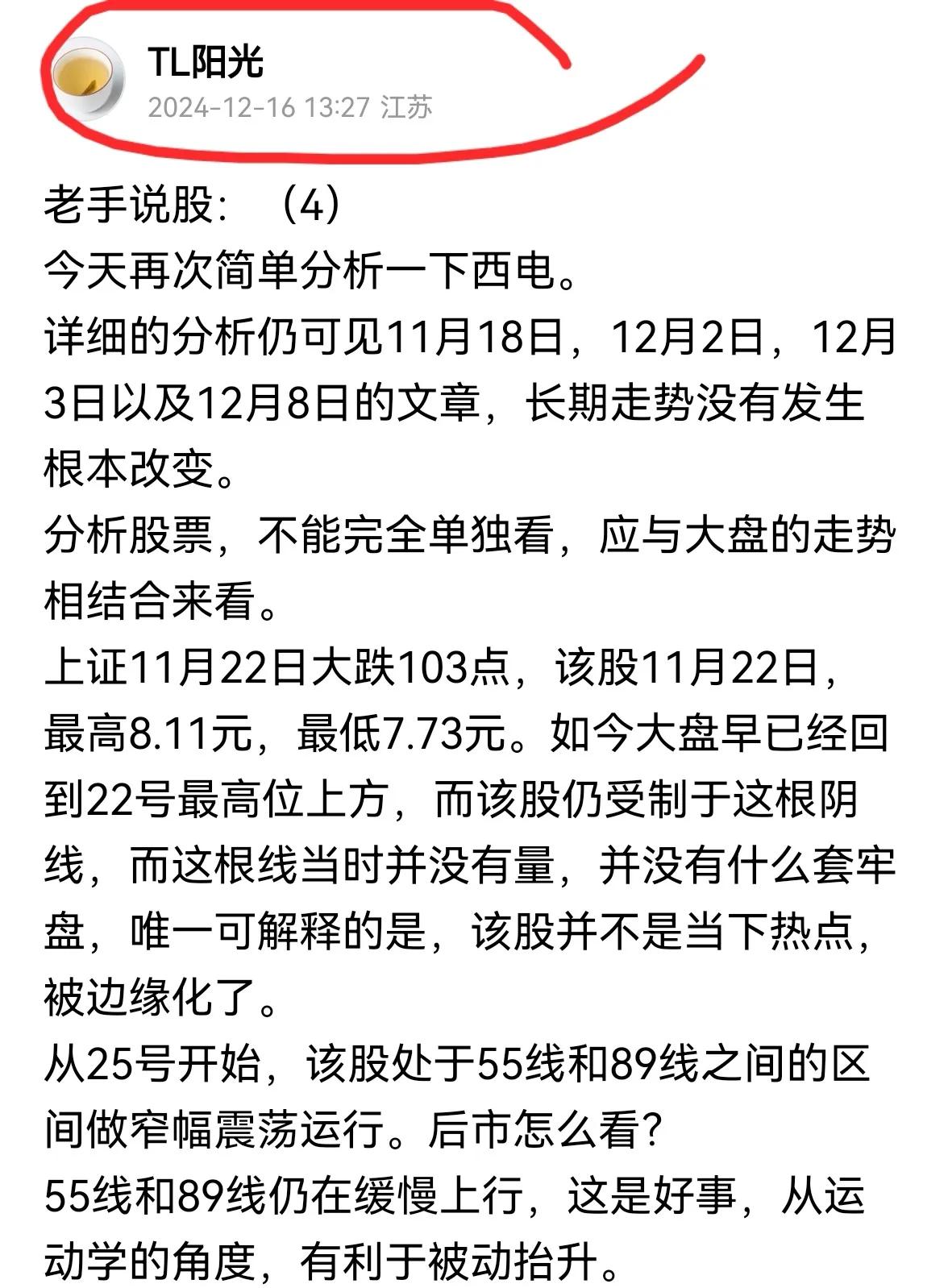 老手说股：（3）
西电，今天会不会再次冲高回落。
该股从11月25日之后，反弹一