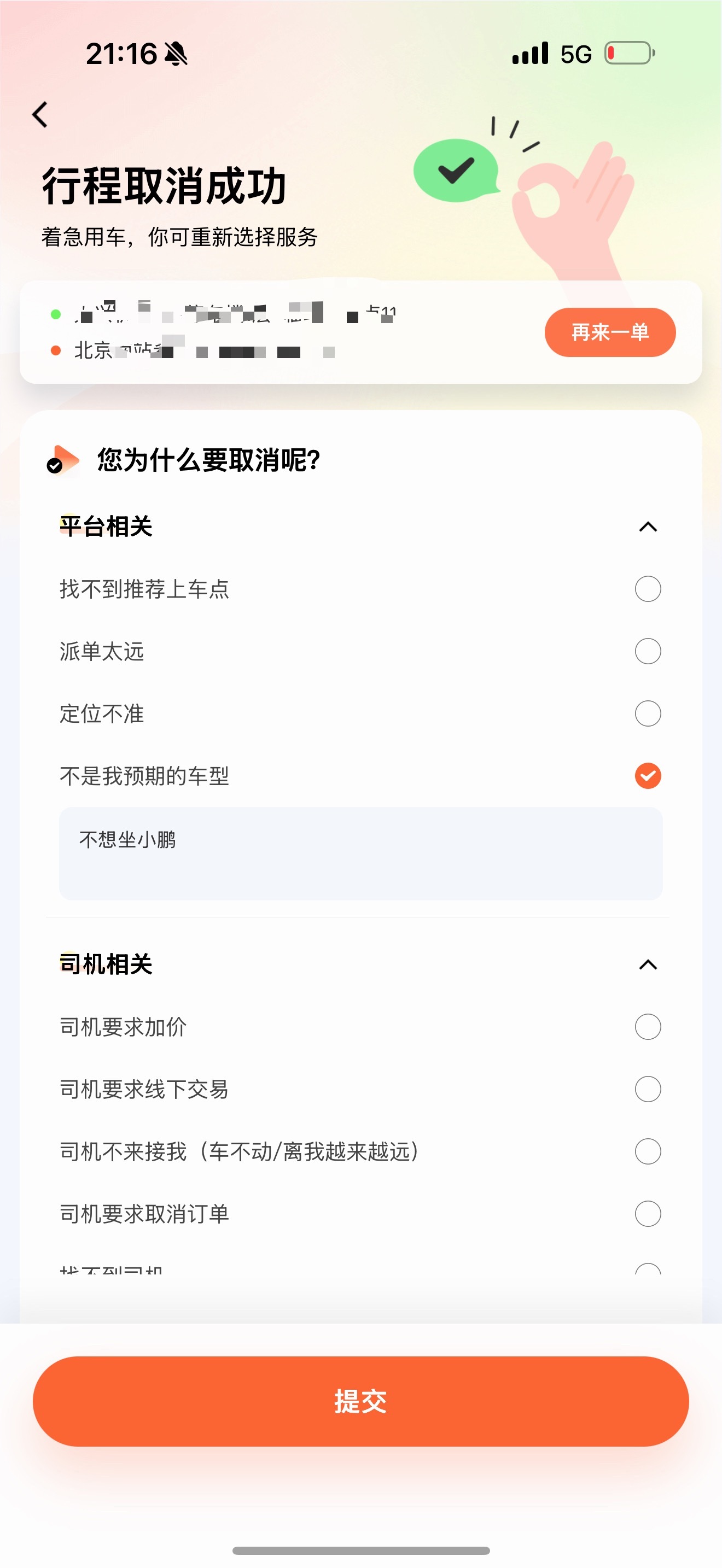 机场打到底盘差的直接取消了这车坐长途受不了