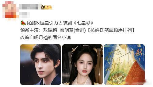 曝敖瑞鹏雪野主演七星彩网传敖瑞鹏雪野主演七星彩网传敖瑞鹏雪野主演七星彩，太棒了，