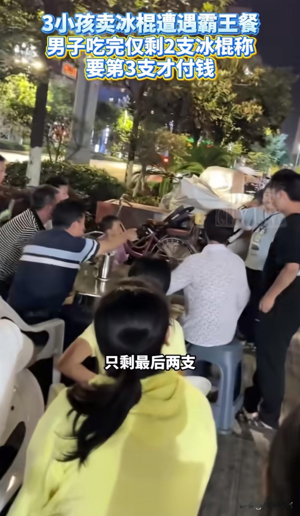 真丢人！贵州男子吃“霸王冰棍”，小孩子辛苦卖冰棍，居然被路边摊吃饭的男子坑，吃完