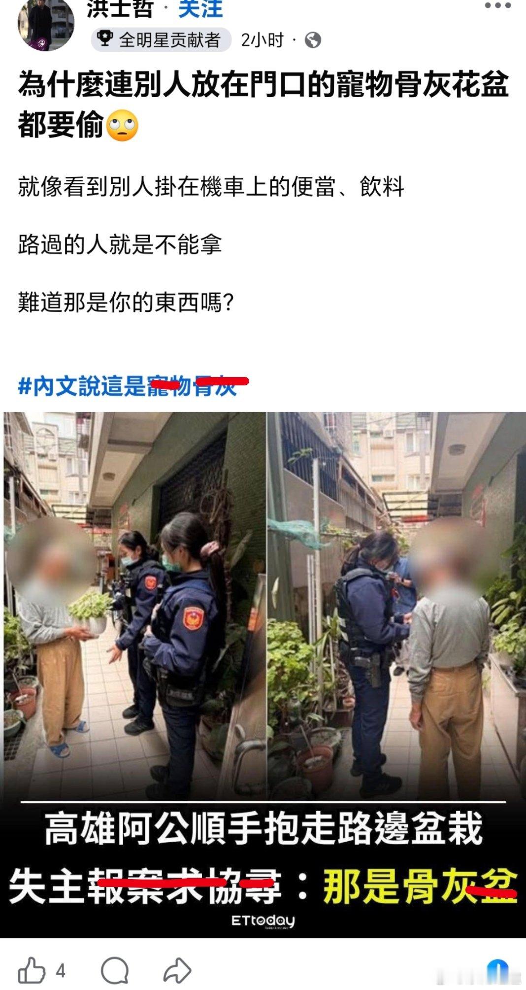 台湾 可能老家伙不知道这是宠物骨灰吧……两男孩玩火烧死萨摩耶狗主人发声