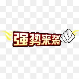 为国家队的打法点赞！
这几天国家队以雷霆万钧的手段和气势，强势拉升股价，其目的是