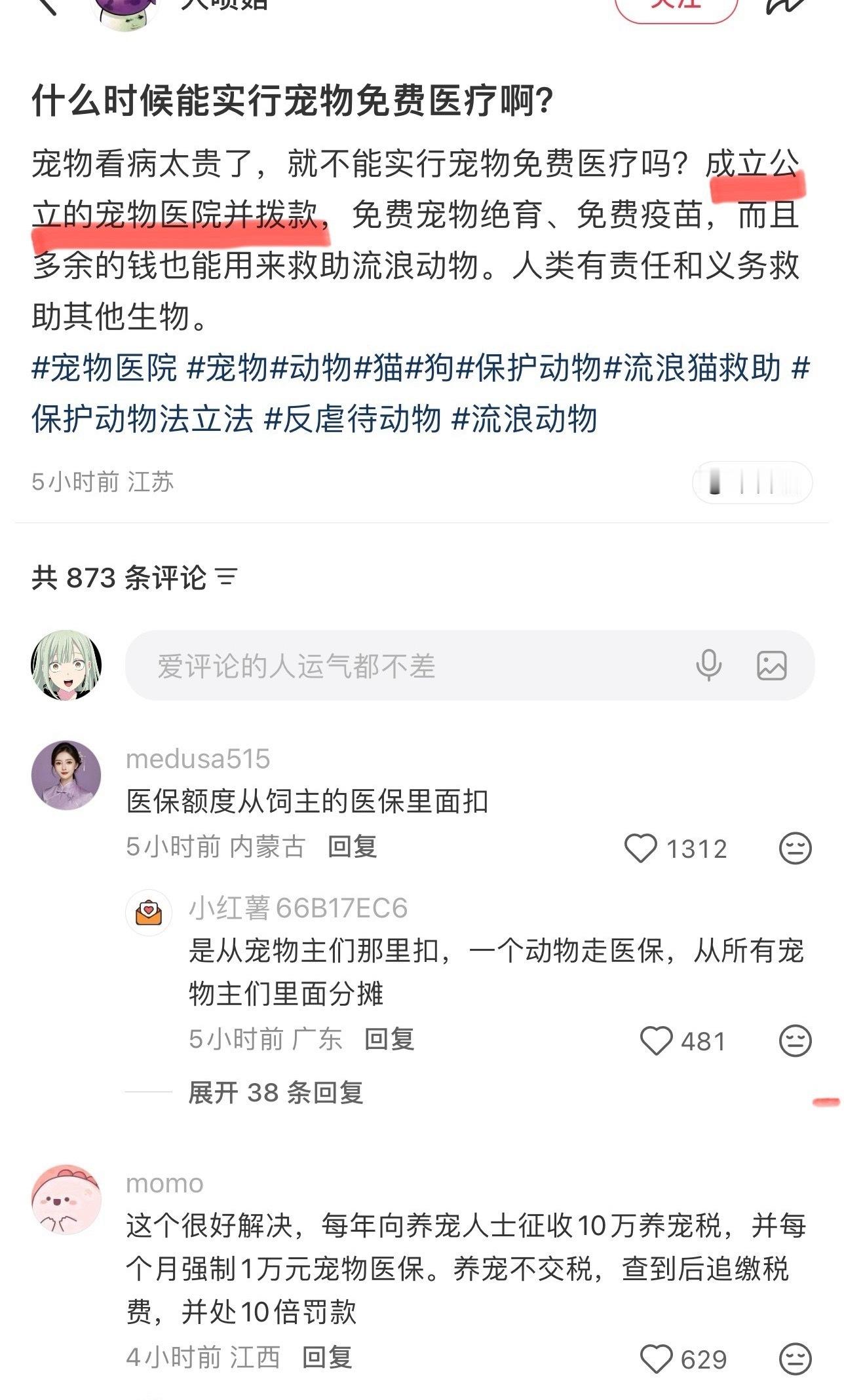搁着许愿呢，还宠物免费医疗