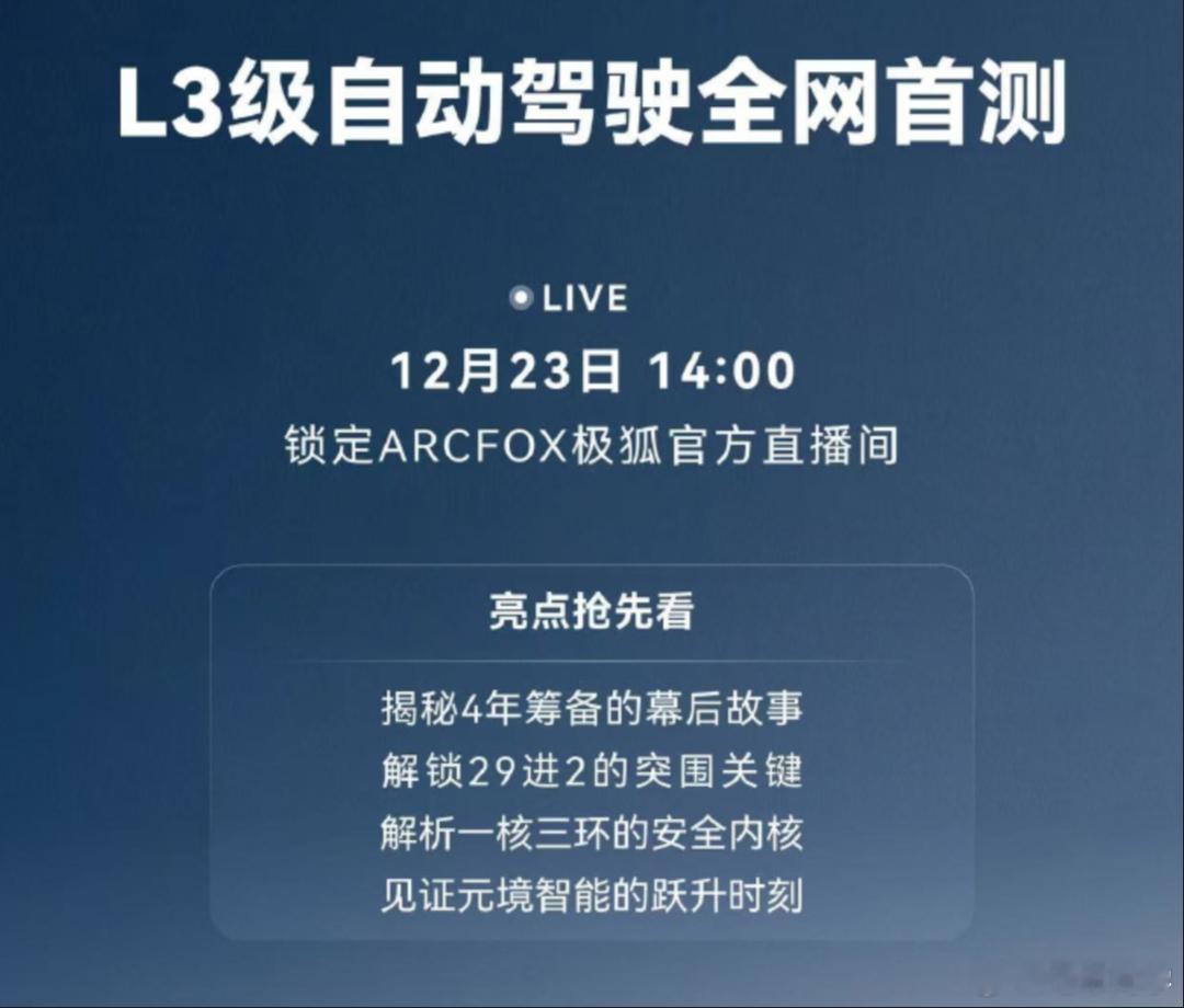 无人直播来了么这不是，极狐下午14点L3首测直播我期待第一视角体验谢谢。大v聊车