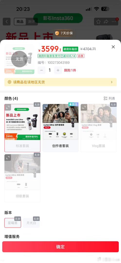 影石LunaUltra是啥意思，直接3599了？要和4P正面交锋啊！ 