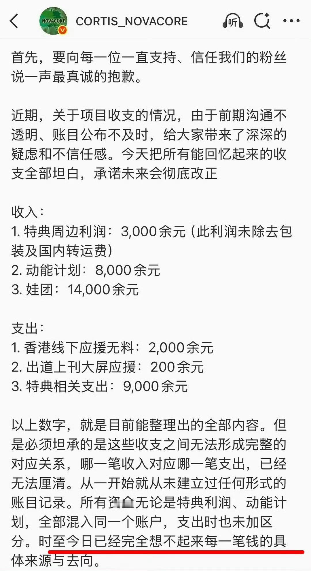 CORTIS团站因拿不出jz明细现已销号跑路🆘 