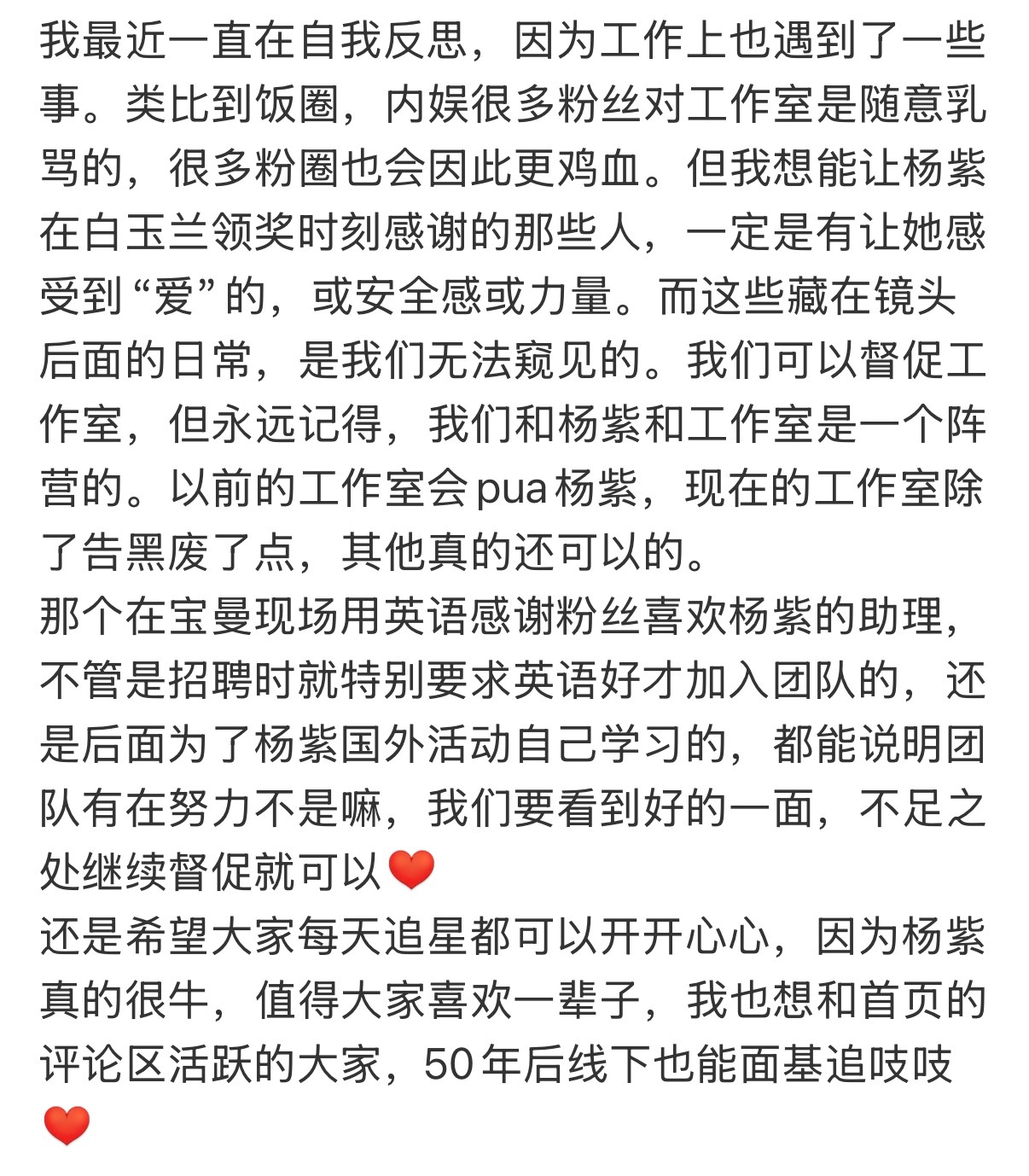 一直追到杨紫大满贯那天，追到大家都老了那天