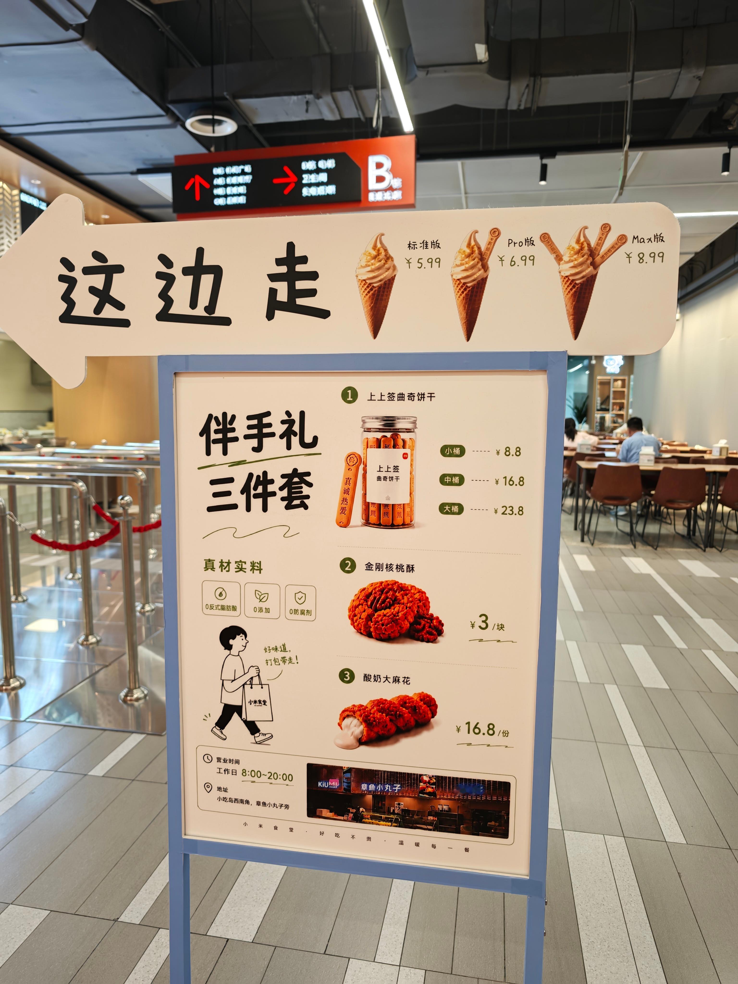 小米科技园的伴手礼还挺丰富[哆啦A梦吃惊] ​​​