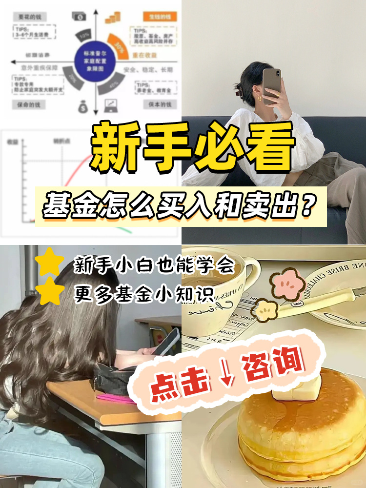 💡新手必看——基金怎么买入和卖出？