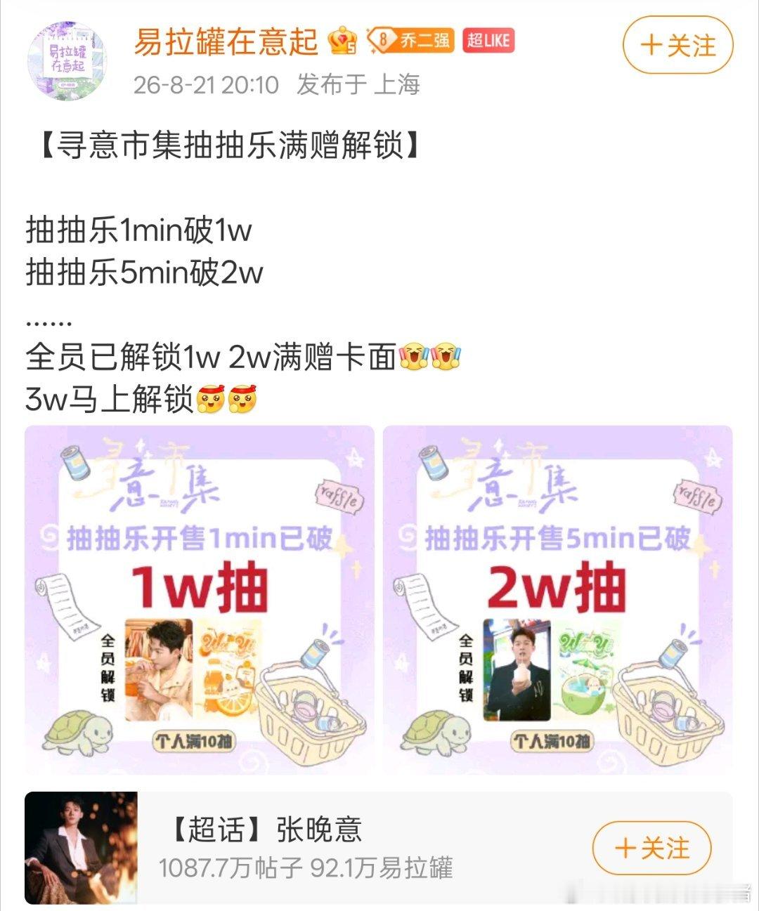 张晚意粉丝抽抽乐战报🎊🎊 