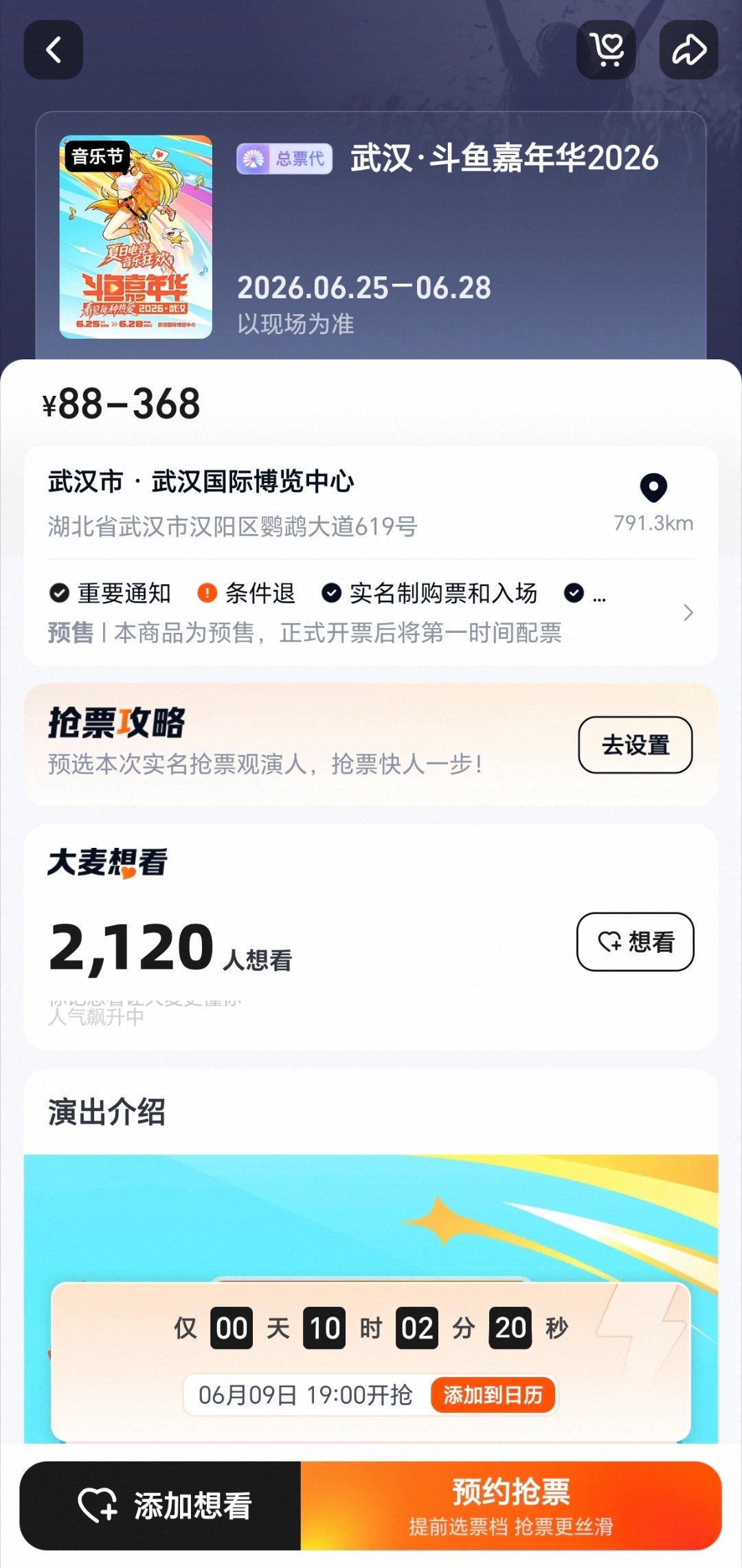 张靓颖唯爱张靓颖 追张靓颖世界巡回演唱会 斗鱼嘉年华2026演出已经在大麦上线，