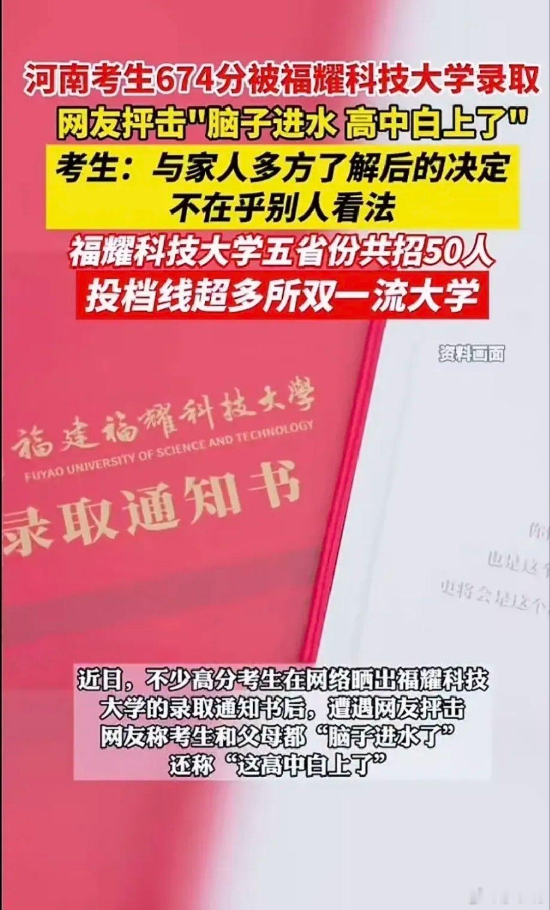 高考674分考生选择福耀科大都在说670多分报考福耀科技大学的学生是个傻子，我倒