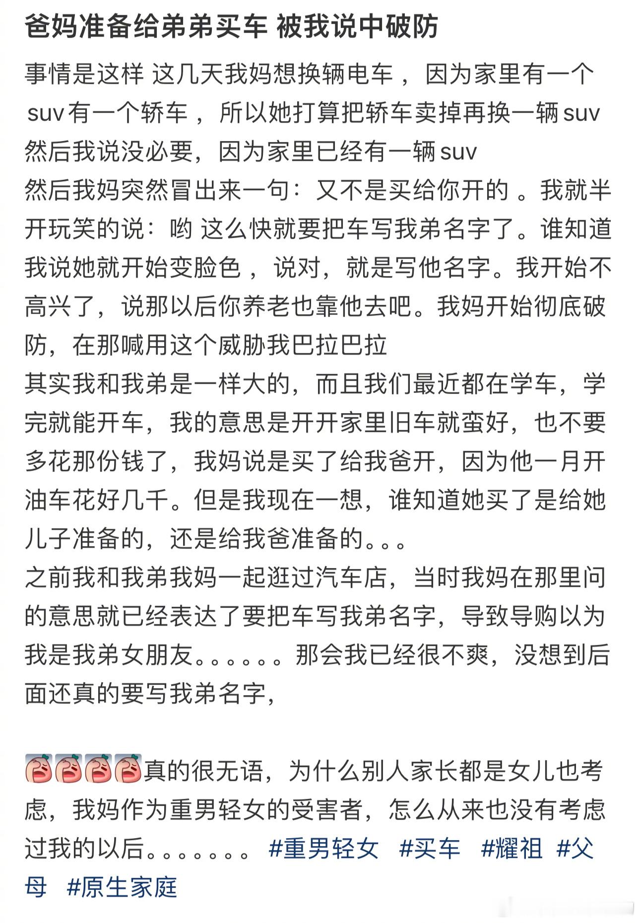 爸妈准备给弟弟买车 被我说中破防 ​​​