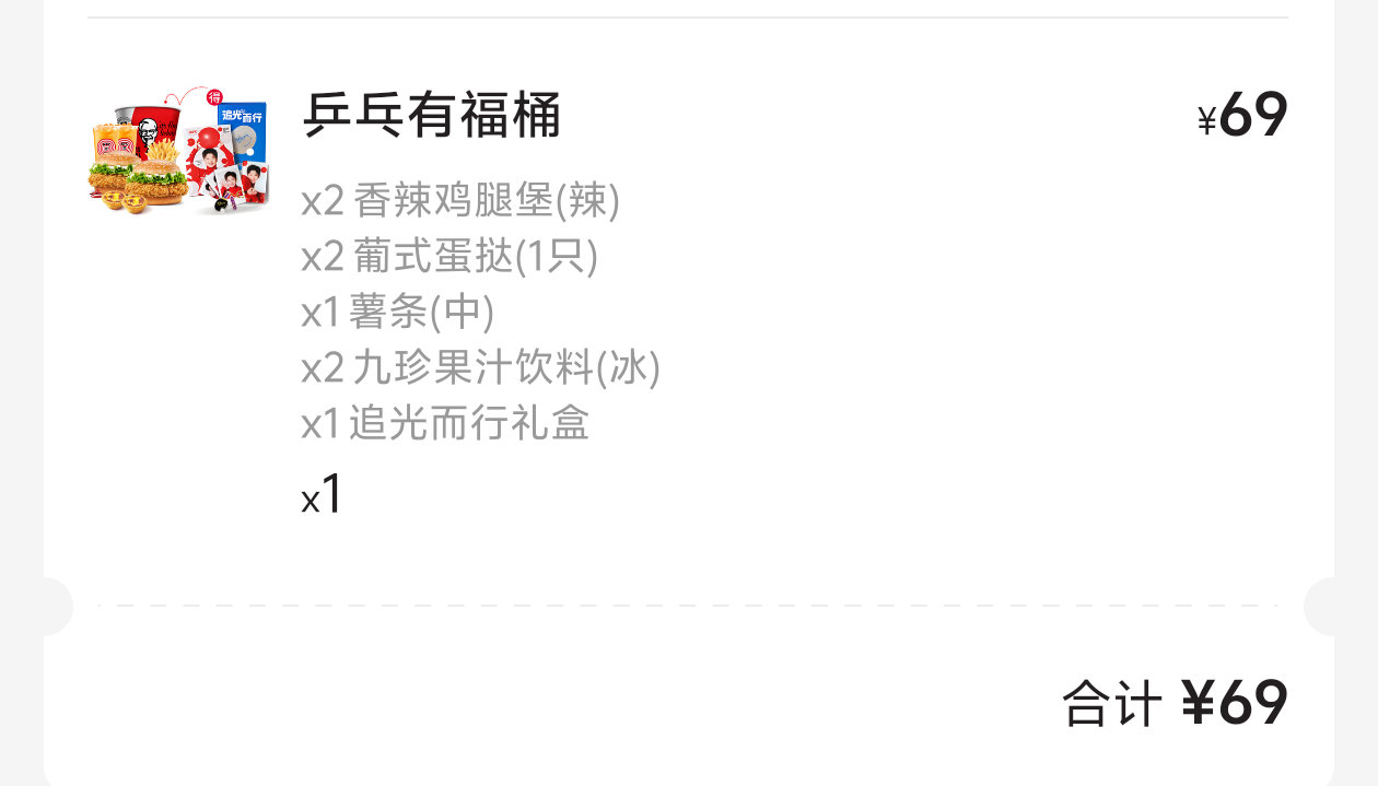 孙颖莎代言肯德基 还得是我，左手点单，直接拿下，等我下午去拿你！ 