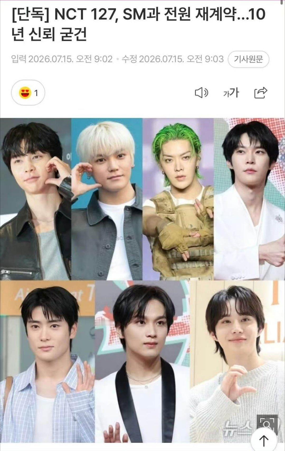 NCT127全员续约SMNCT127完整体续约NCT127全缘续约SM…稳固10