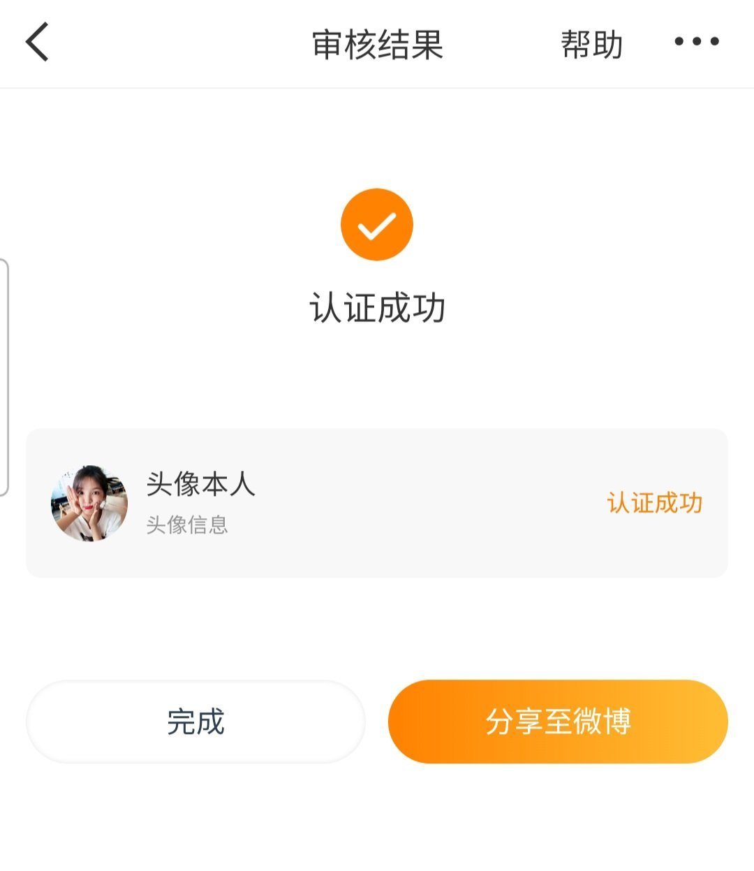 原来这玩意不是本人也能认证 我就想试着玩的 